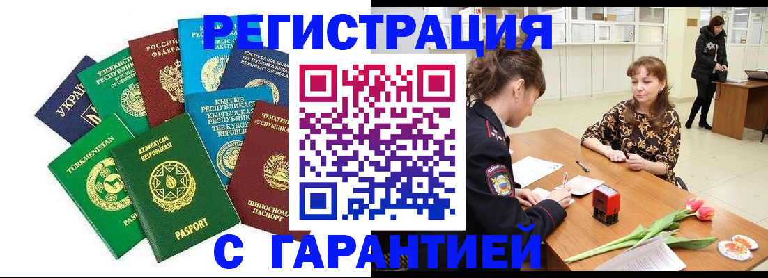 прописка законно в Сорске