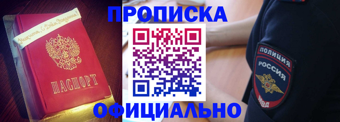 прописка для военкомата в Сорске