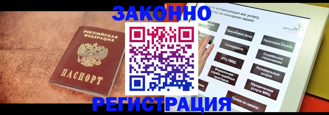 временная регистрация для школы в Сорске