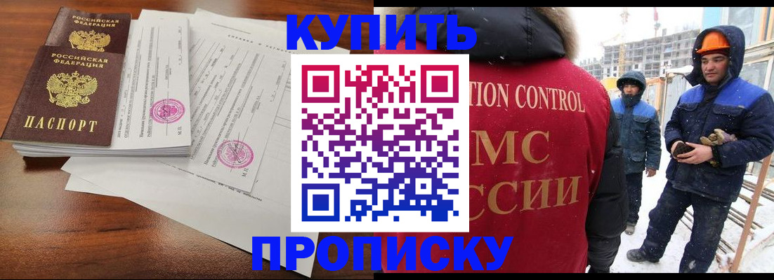 прописка законно в Сорске