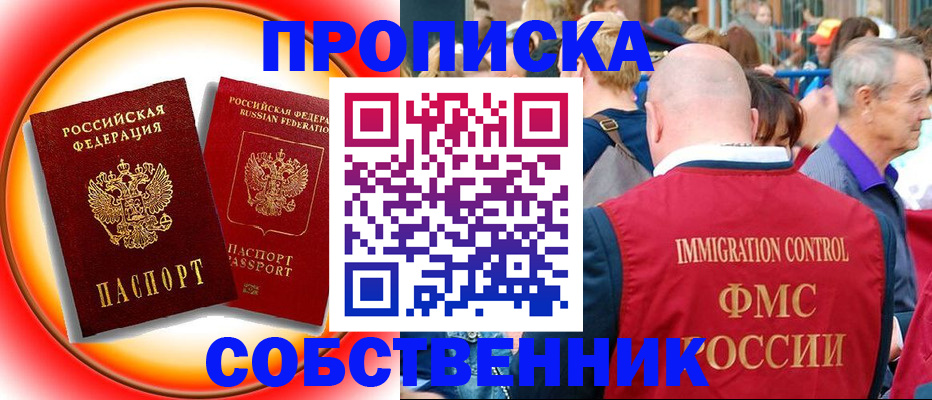 временная регистрация законно в Сорске